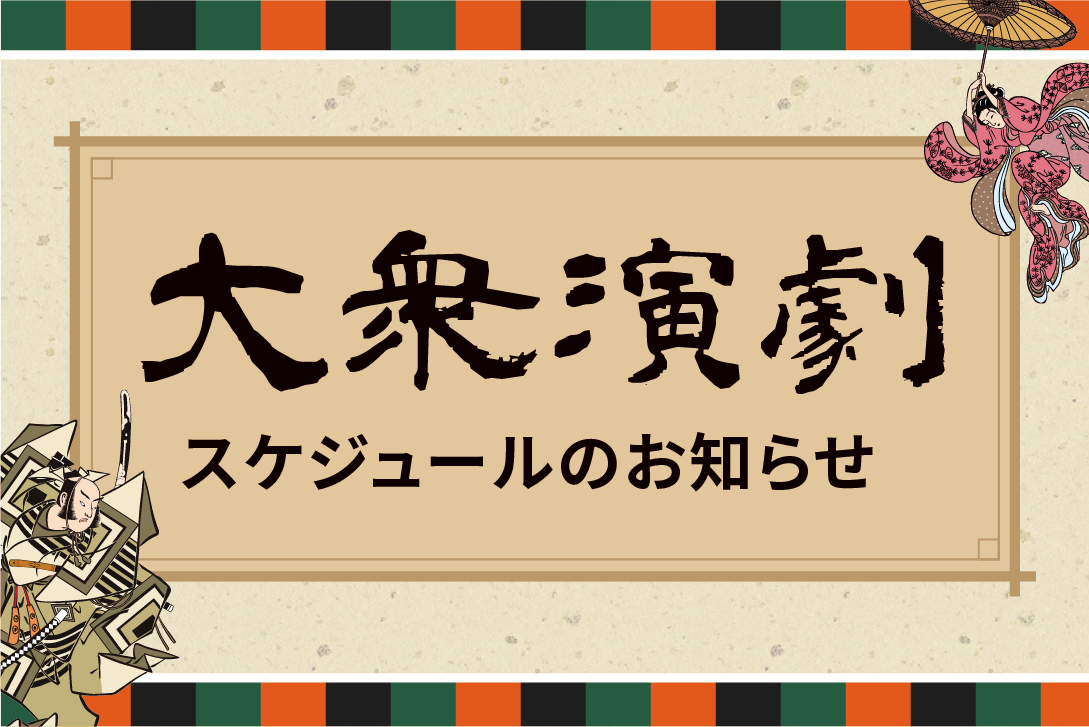 大衆演劇 かつら いなせ風 8号 値段交渉可能 外れる 