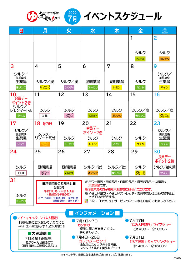 ７月 イベントスケジュール のお知らせ あがりゃんせあがりゃんせ