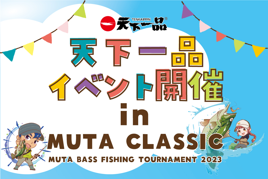 天下一品」ブース出店のお知らせ - 滋賀(大津市)｜日帰り温泉・サウナ